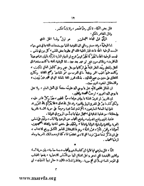 ملف:رسالتان إلى مقام الانتداب.pdf