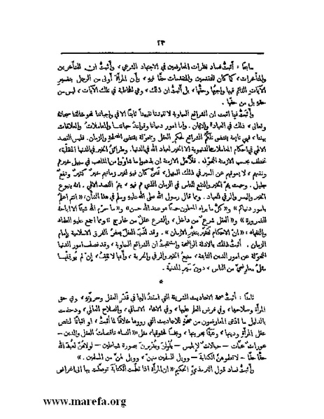 ملف:رسالتان إلى مقام الانتداب.pdf