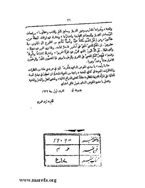 ملف:رسالتان إلى مقام الانتداب.pdf