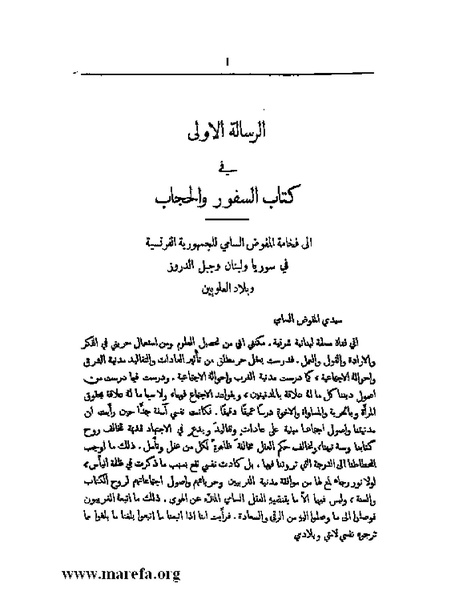 ملف:رسالتان إلى مقام الانتداب.pdf