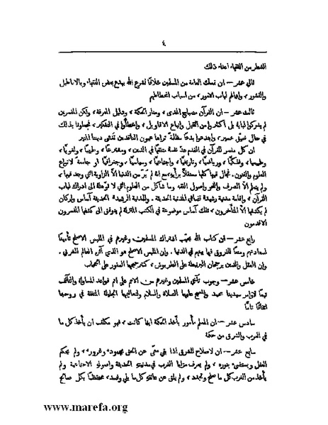 ملف:رسالتان إلى مقام الانتداب.pdf