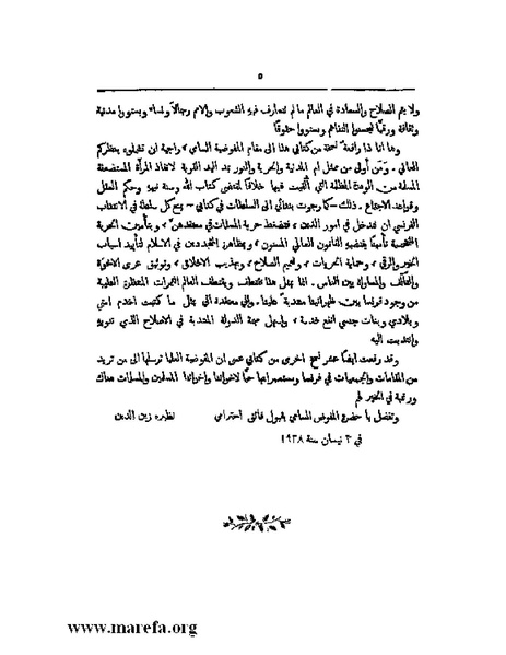 ملف:رسالتان إلى مقام الانتداب.pdf