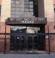 Entrance of the Satmar Yeshiva in Brooklyn, New York