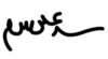 Khamenei signature.png