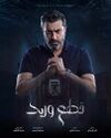 قطع وريد2025.jpeg