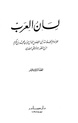 الجزء الثالث عشر: ن - هـ