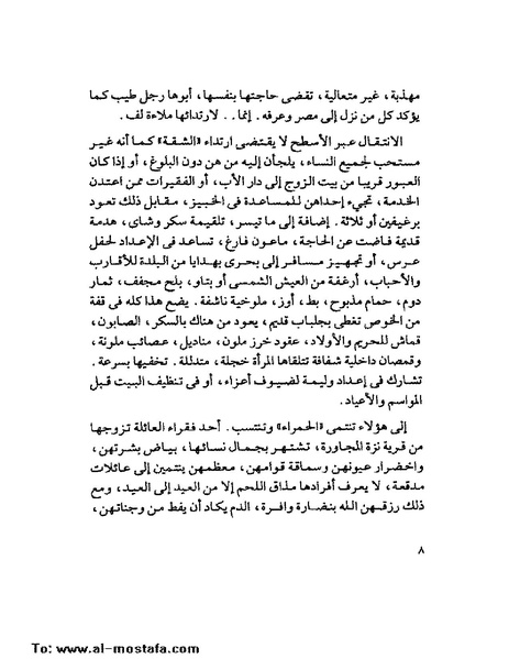 ملف:003- جمال الغيطاني - دفاتر التدوين - الدفتر الثالث - رشحات الحمراء.pdf