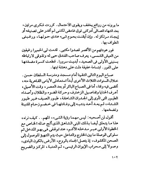 ملف:003- جمال الغيطاني - دفاتر التدوين - الدفتر الثالث - رشحات الحمراء.pdf