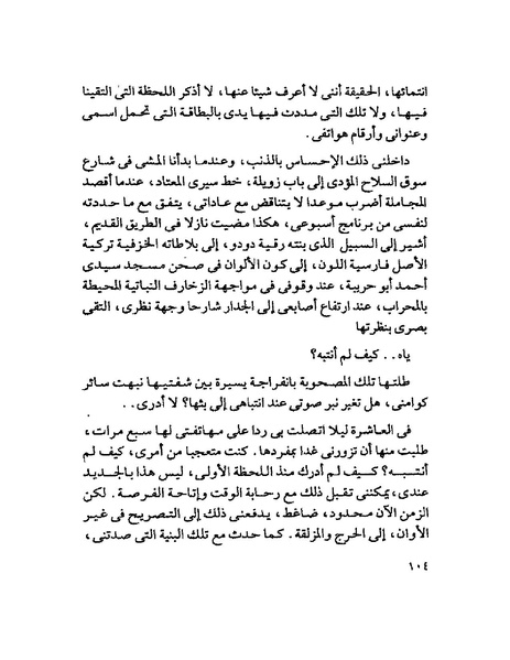 ملف:003- جمال الغيطاني - دفاتر التدوين - الدفتر الثالث - رشحات الحمراء.pdf