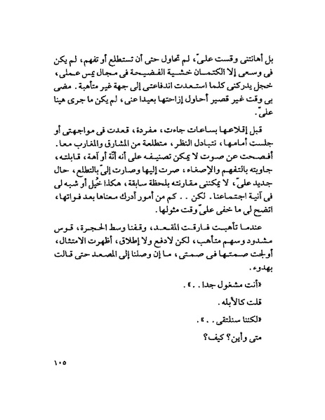 ملف:003- جمال الغيطاني - دفاتر التدوين - الدفتر الثالث - رشحات الحمراء.pdf