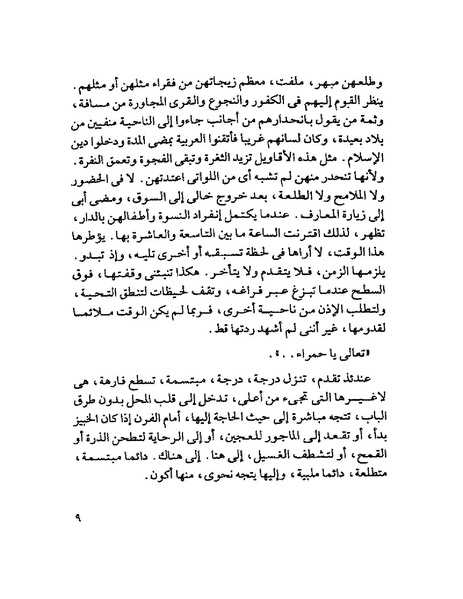 ملف:003- جمال الغيطاني - دفاتر التدوين - الدفتر الثالث - رشحات الحمراء.pdf