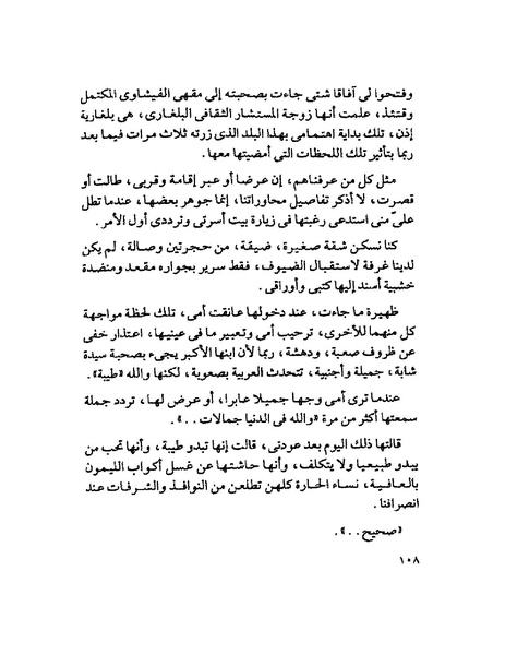 ملف:003- جمال الغيطاني - دفاتر التدوين - الدفتر الثالث - رشحات الحمراء.pdf