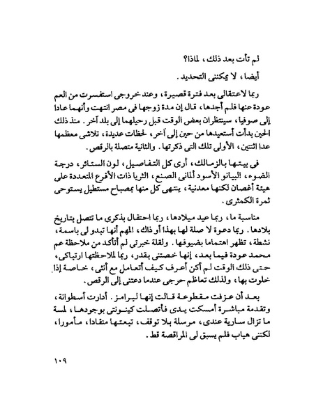 ملف:003- جمال الغيطاني - دفاتر التدوين - الدفتر الثالث - رشحات الحمراء.pdf