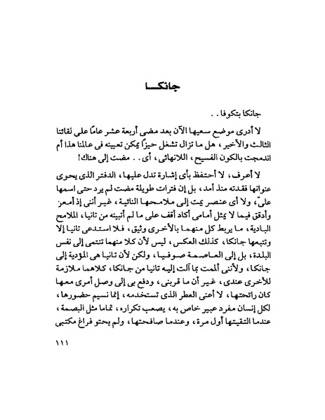 ملف:003- جمال الغيطاني - دفاتر التدوين - الدفتر الثالث - رشحات الحمراء.pdf