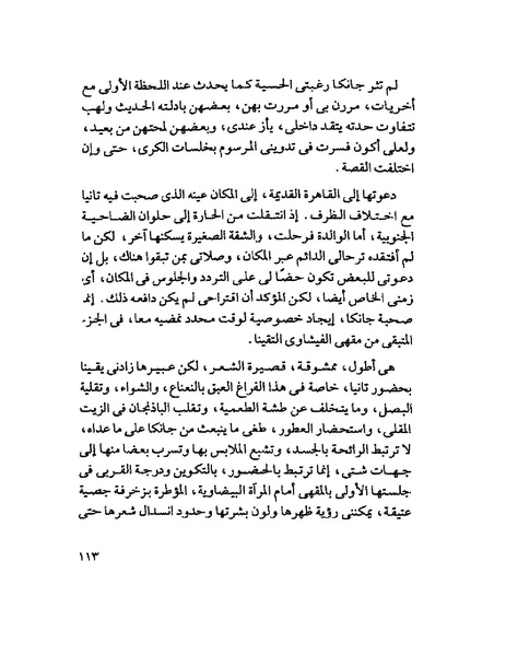 ملف:003- جمال الغيطاني - دفاتر التدوين - الدفتر الثالث - رشحات الحمراء.pdf