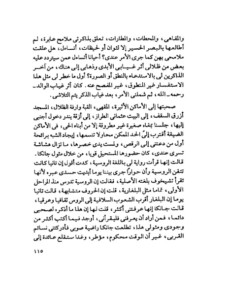 ملف:003- جمال الغيطاني - دفاتر التدوين - الدفتر الثالث - رشحات الحمراء.pdf