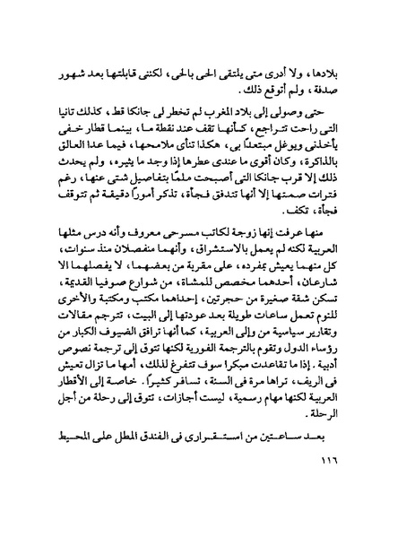 ملف:003- جمال الغيطاني - دفاتر التدوين - الدفتر الثالث - رشحات الحمراء.pdf