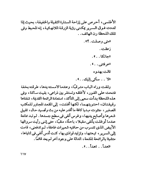 ملف:003- جمال الغيطاني - دفاتر التدوين - الدفتر الثالث - رشحات الحمراء.pdf