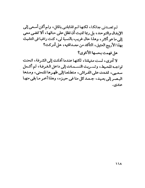 ملف:003- جمال الغيطاني - دفاتر التدوين - الدفتر الثالث - رشحات الحمراء.pdf