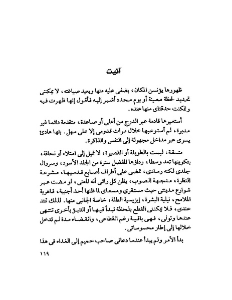 ملف:003- جمال الغيطاني - دفاتر التدوين - الدفتر الثالث - رشحات الحمراء.pdf