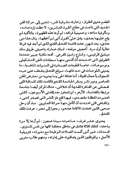 ملف:003- جمال الغيطاني - دفاتر التدوين - الدفتر الثالث - رشحات الحمراء.pdf