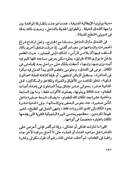 ملف:003- جمال الغيطاني - دفاتر التدوين - الدفتر الثالث - رشحات الحمراء.pdf