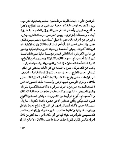 ملف:003- جمال الغيطاني - دفاتر التدوين - الدفتر الثالث - رشحات الحمراء.pdf