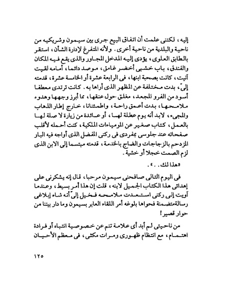 ملف:003- جمال الغيطاني - دفاتر التدوين - الدفتر الثالث - رشحات الحمراء.pdf