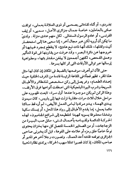 ملف:003- جمال الغيطاني - دفاتر التدوين - الدفتر الثالث - رشحات الحمراء.pdf