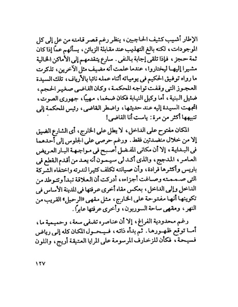 ملف:003- جمال الغيطاني - دفاتر التدوين - الدفتر الثالث - رشحات الحمراء.pdf