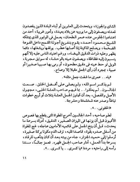 ملف:003- جمال الغيطاني - دفاتر التدوين - الدفتر الثالث - رشحات الحمراء.pdf