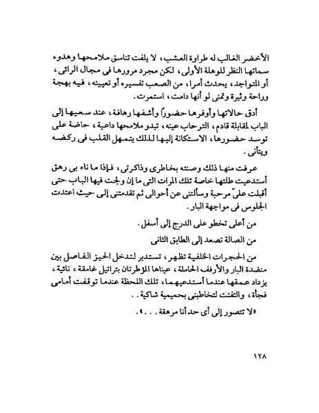 ملف:003- جمال الغيطاني - دفاتر التدوين - الدفتر الثالث - رشحات الحمراء.pdf