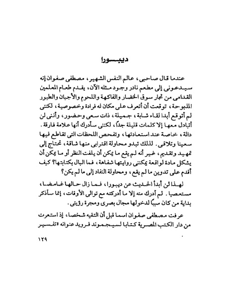 ملف:003- جمال الغيطاني - دفاتر التدوين - الدفتر الثالث - رشحات الحمراء.pdf