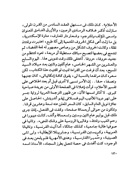 ملف:003- جمال الغيطاني - دفاتر التدوين - الدفتر الثالث - رشحات الحمراء.pdf