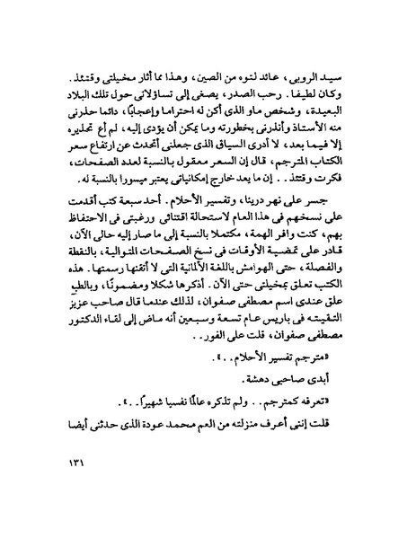 ملف:003- جمال الغيطاني - دفاتر التدوين - الدفتر الثالث - رشحات الحمراء.pdf