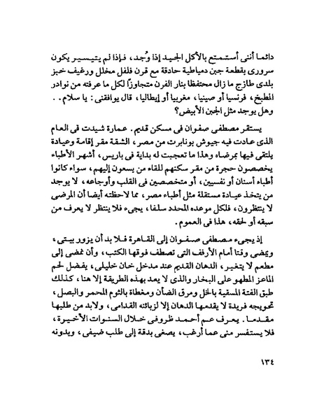 ملف:003- جمال الغيطاني - دفاتر التدوين - الدفتر الثالث - رشحات الحمراء.pdf