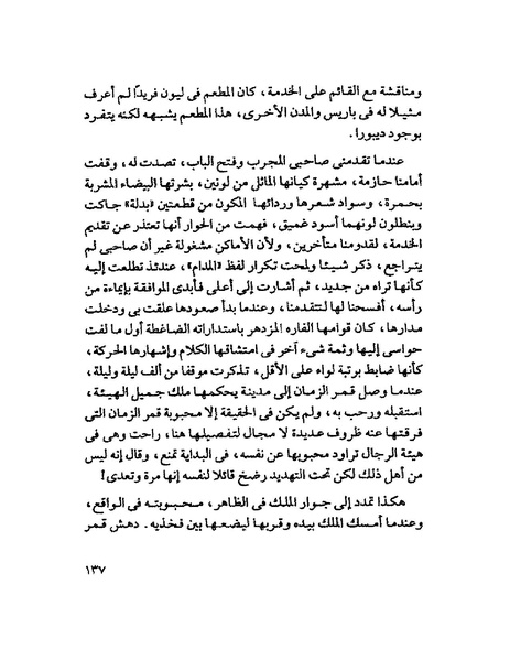 ملف:003- جمال الغيطاني - دفاتر التدوين - الدفتر الثالث - رشحات الحمراء.pdf