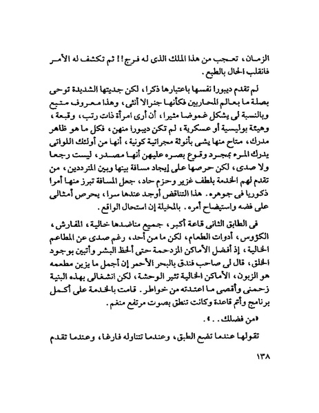 ملف:003- جمال الغيطاني - دفاتر التدوين - الدفتر الثالث - رشحات الحمراء.pdf