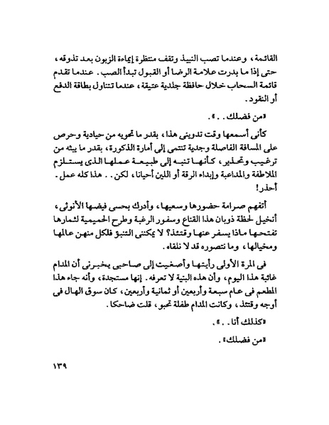 ملف:003- جمال الغيطاني - دفاتر التدوين - الدفتر الثالث - رشحات الحمراء.pdf