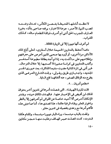 ملف:003- جمال الغيطاني - دفاتر التدوين - الدفتر الثالث - رشحات الحمراء.pdf