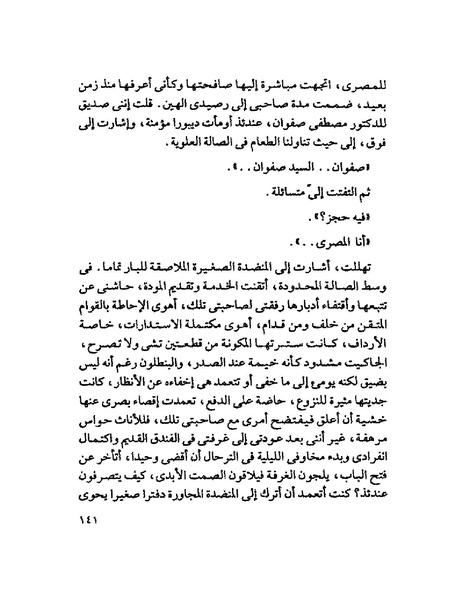 ملف:003- جمال الغيطاني - دفاتر التدوين - الدفتر الثالث - رشحات الحمراء.pdf