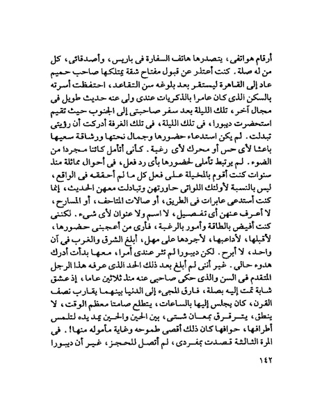 ملف:003- جمال الغيطاني - دفاتر التدوين - الدفتر الثالث - رشحات الحمراء.pdf