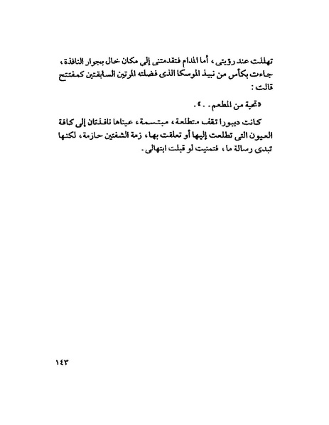 ملف:003- جمال الغيطاني - دفاتر التدوين - الدفتر الثالث - رشحات الحمراء.pdf