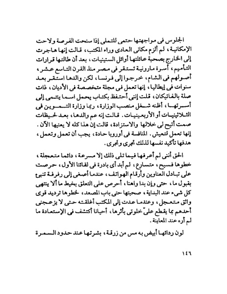 ملف:003- جمال الغيطاني - دفاتر التدوين - الدفتر الثالث - رشحات الحمراء.pdf