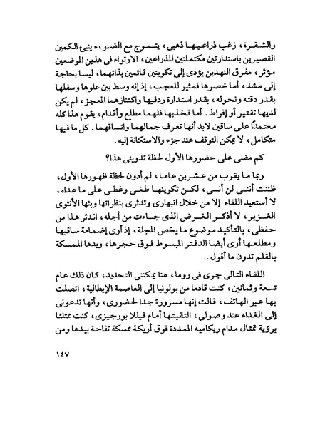 ملف:003- جمال الغيطاني - دفاتر التدوين - الدفتر الثالث - رشحات الحمراء.pdf