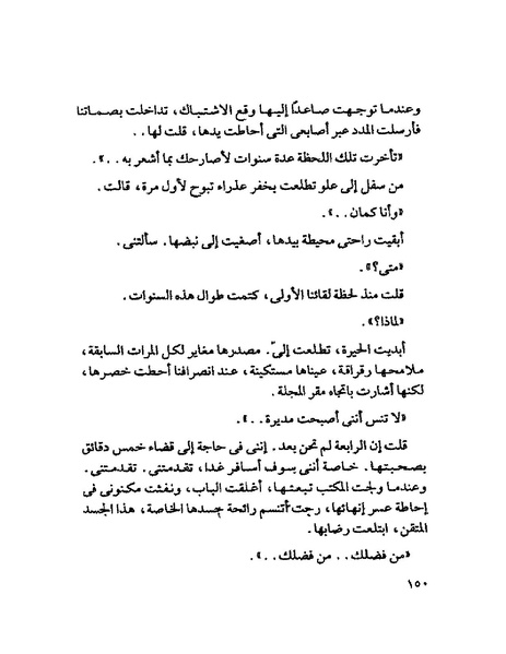 ملف:003- جمال الغيطاني - دفاتر التدوين - الدفتر الثالث - رشحات الحمراء.pdf