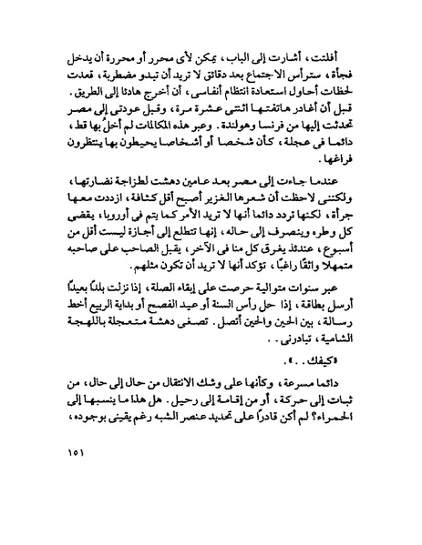 ملف:003- جمال الغيطاني - دفاتر التدوين - الدفتر الثالث - رشحات الحمراء.pdf