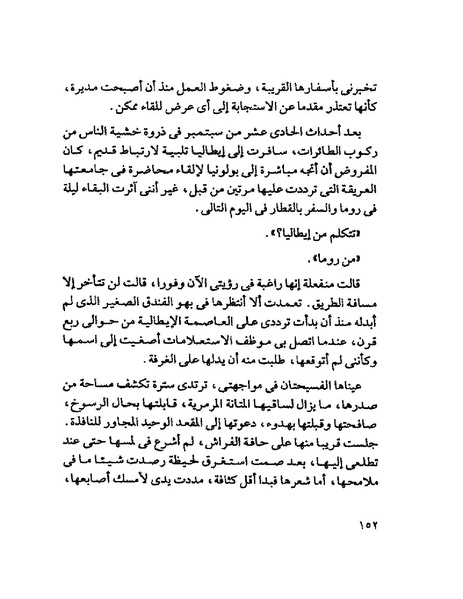 ملف:003- جمال الغيطاني - دفاتر التدوين - الدفتر الثالث - رشحات الحمراء.pdf