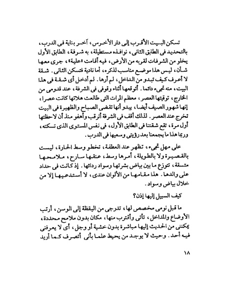 ملف:003- جمال الغيطاني - دفاتر التدوين - الدفتر الثالث - رشحات الحمراء.pdf