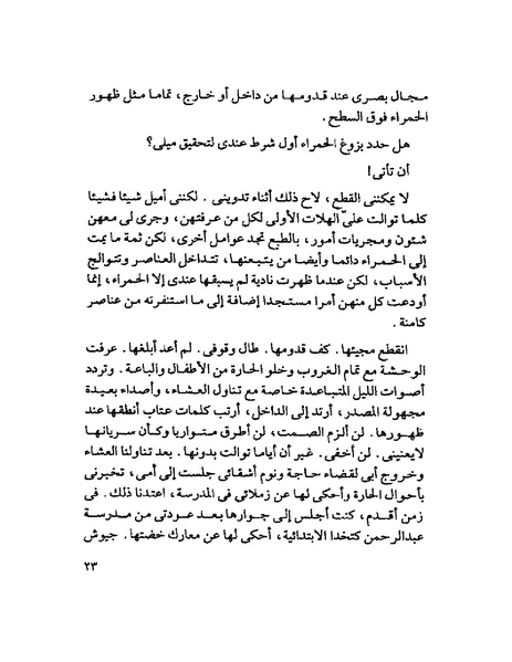 ملف:003- جمال الغيطاني - دفاتر التدوين - الدفتر الثالث - رشحات الحمراء.pdf